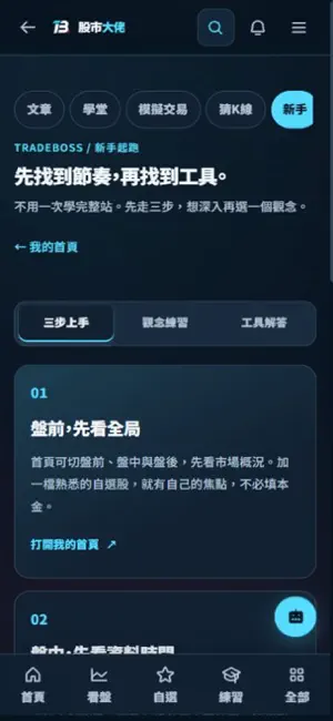 股市大佬 screenshot 3