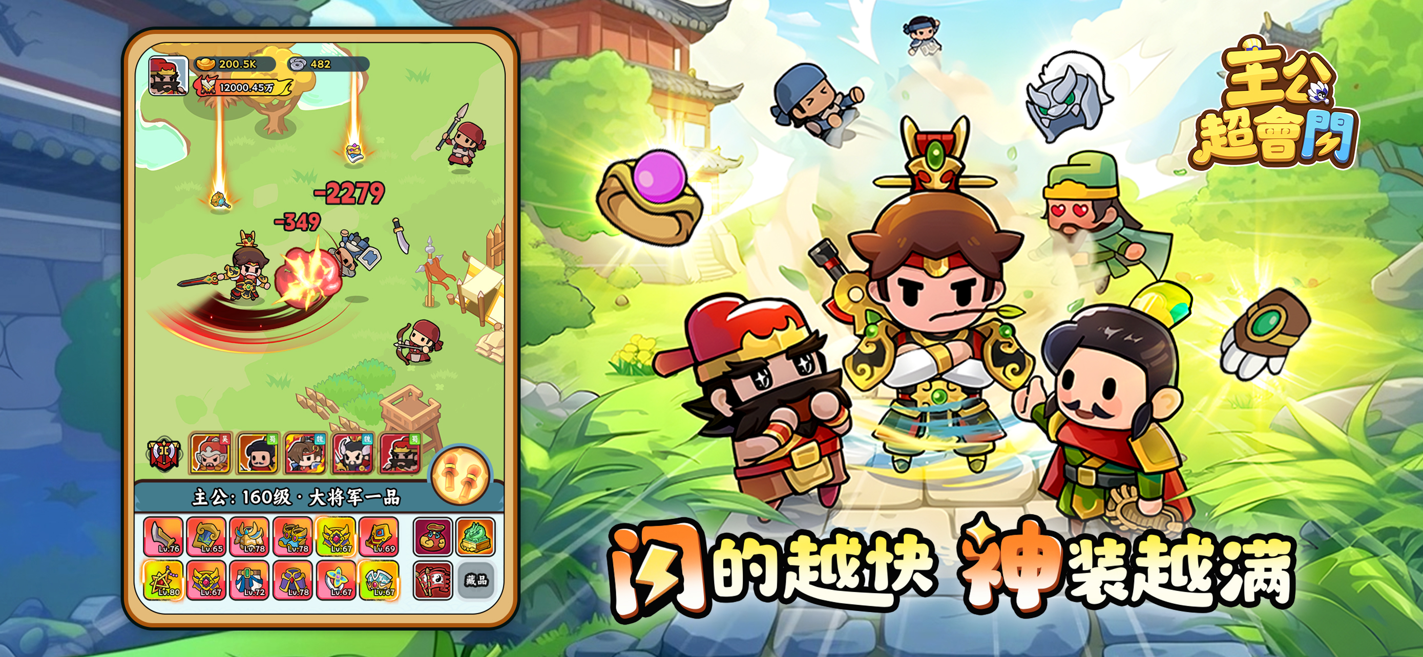 主公超會閃 screenshot 2
