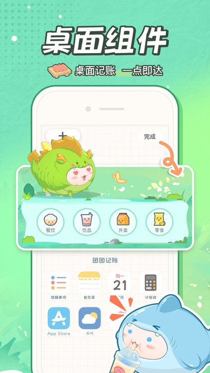 团团记账-随手记账本存钱软件