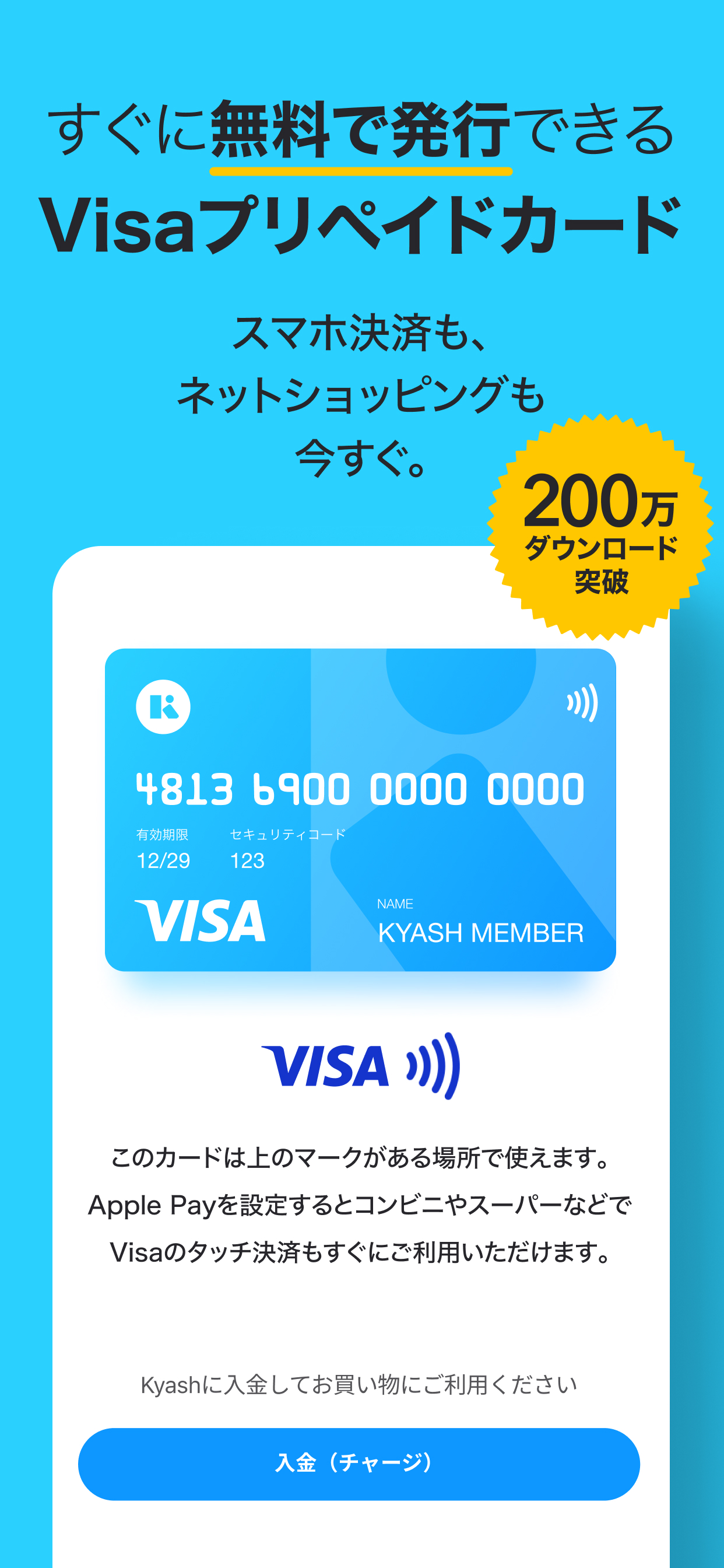 Kyash（キャッシュ）-チャージ式Visaカード