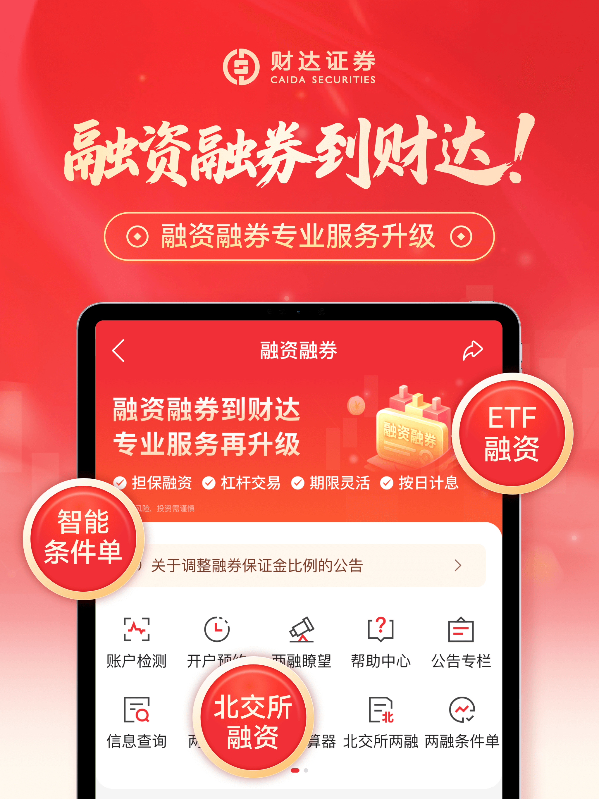 财达证券股市通-股票交易 基金理财