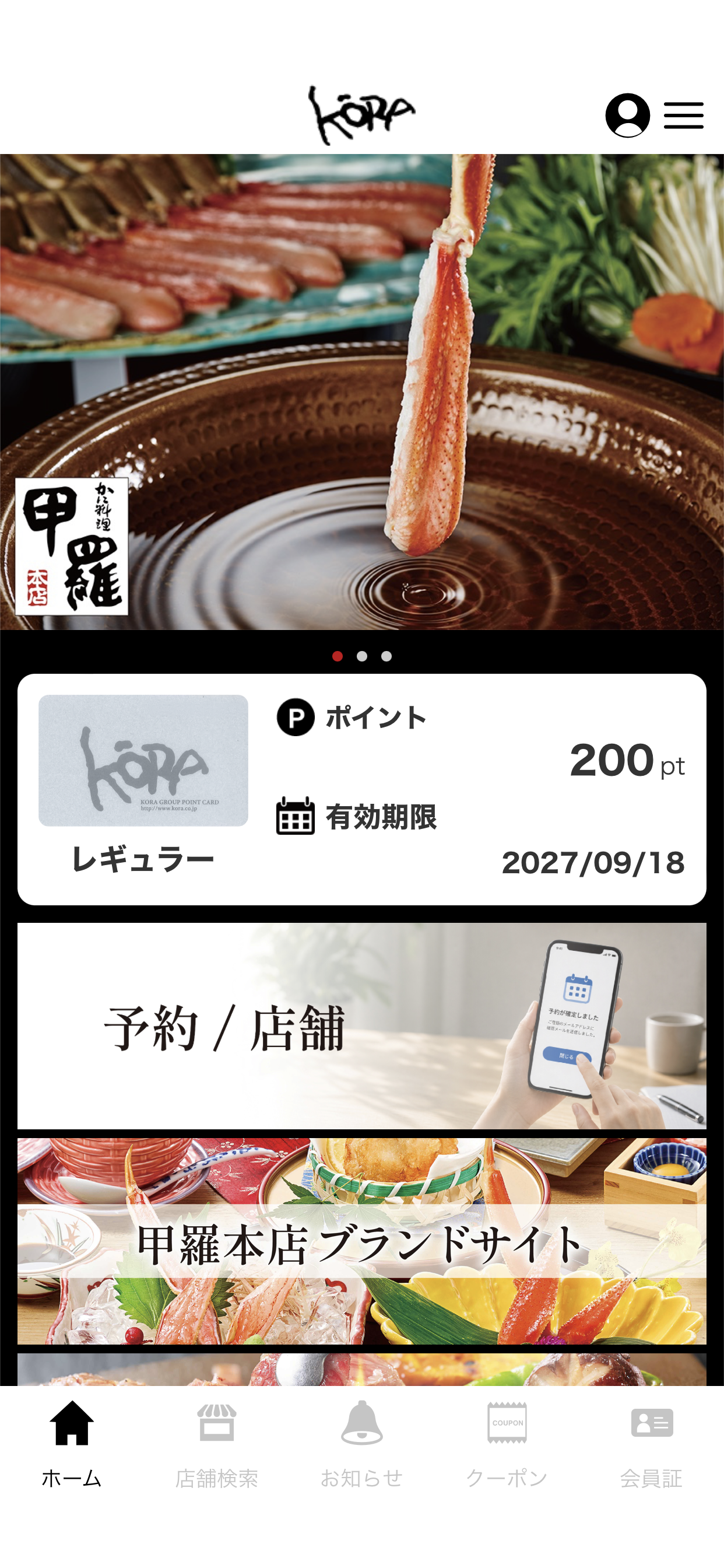 甲羅ポイントアプリ
