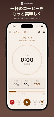 コーヒー ハンドドリップ抽出タイマー&記録 バリスタイマー screenshot