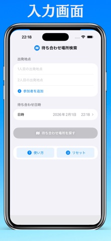 MeetingSpot 待ち合わせ場所検索 screenshot