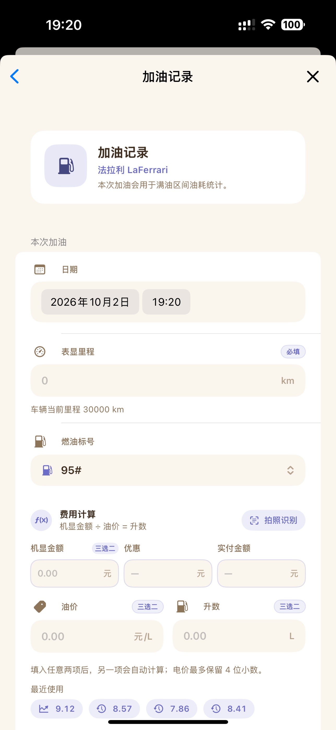 Screenshot 6 of 车能记