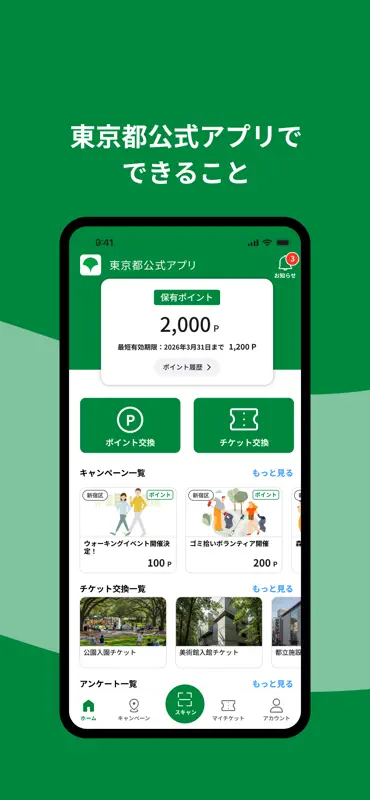 東京都公式アプリ screenshot 1 of 5