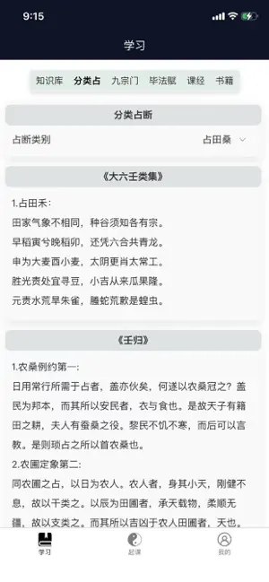 明镜六壬 screenshot 2