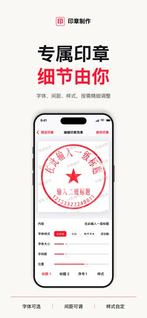 印章-电子印章生成、PDF盖章签字 screenshot 2