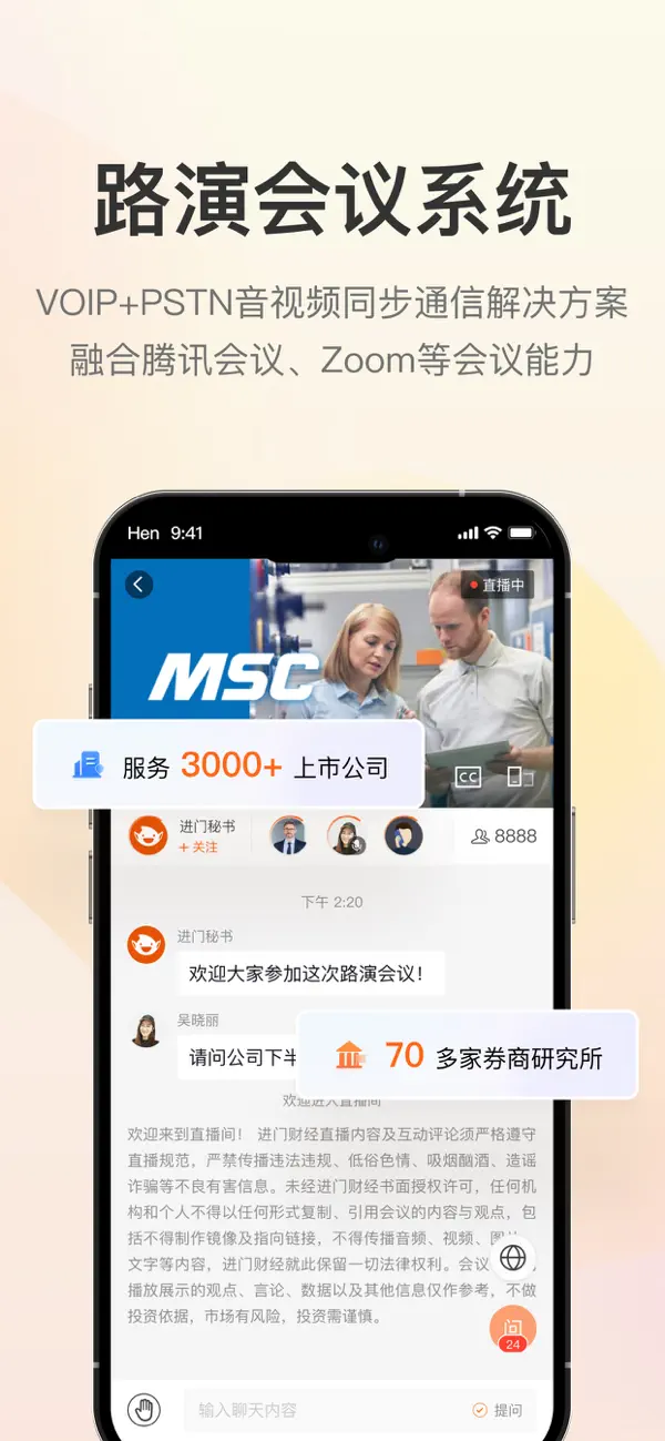 Screenshot #2 pour 进门-领先的机构AI投研工作台