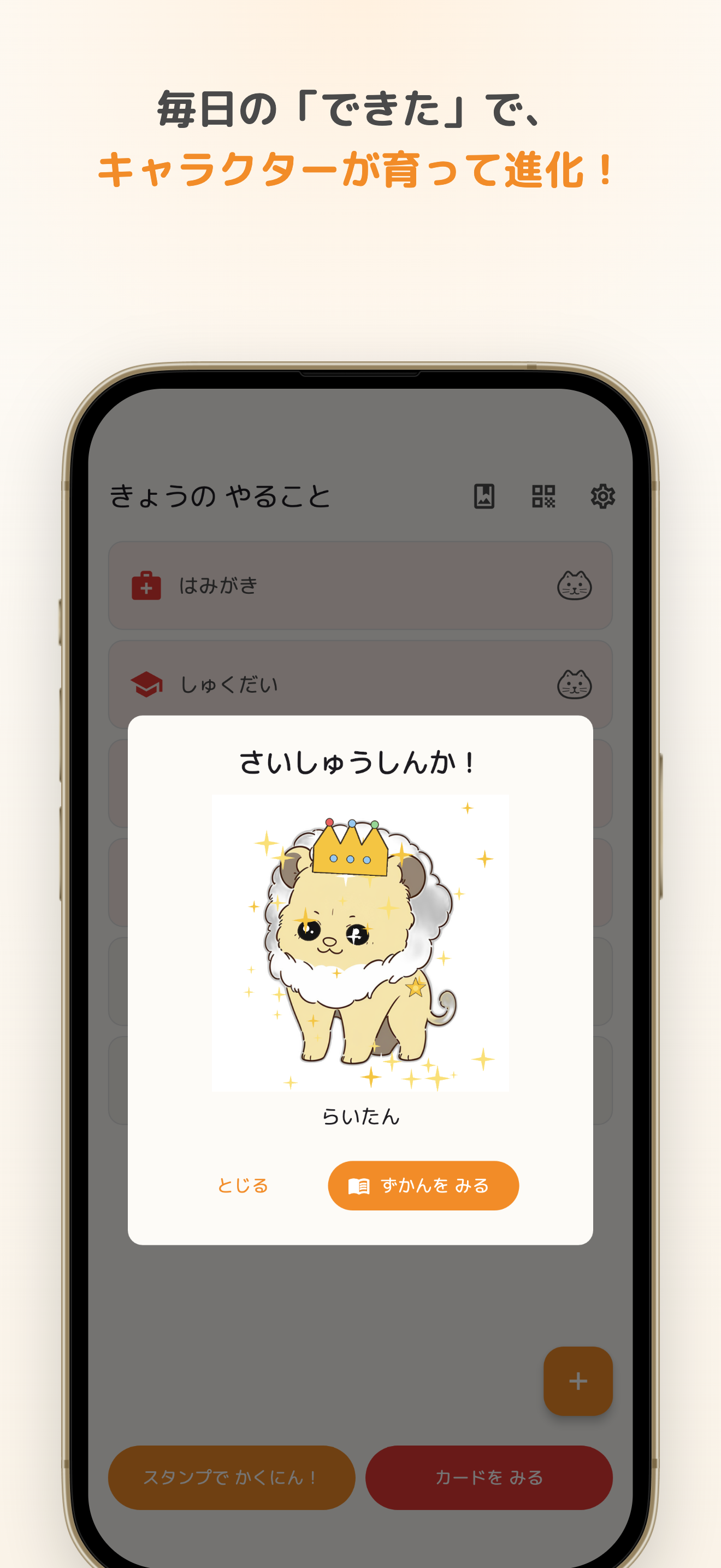 でいりんぐ - 家族で続ける「できたよ！」スタンプ帳 screenshot 4