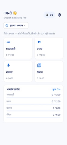 English Speaking Pro screenshot 5