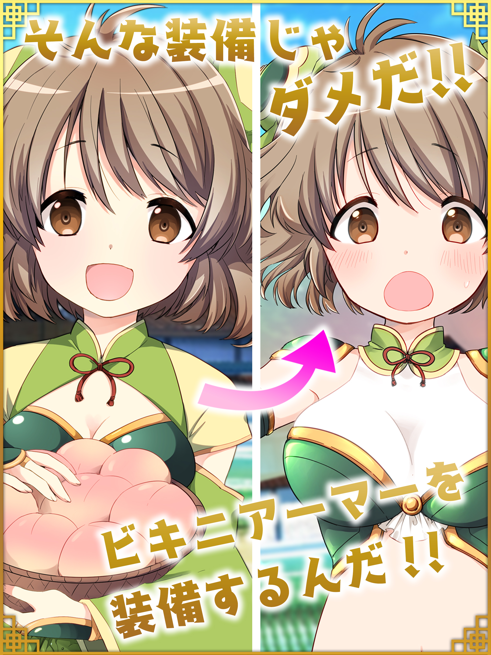 三国志ビキニアーマーになぁれ！ -美少女着せ替えゲーム