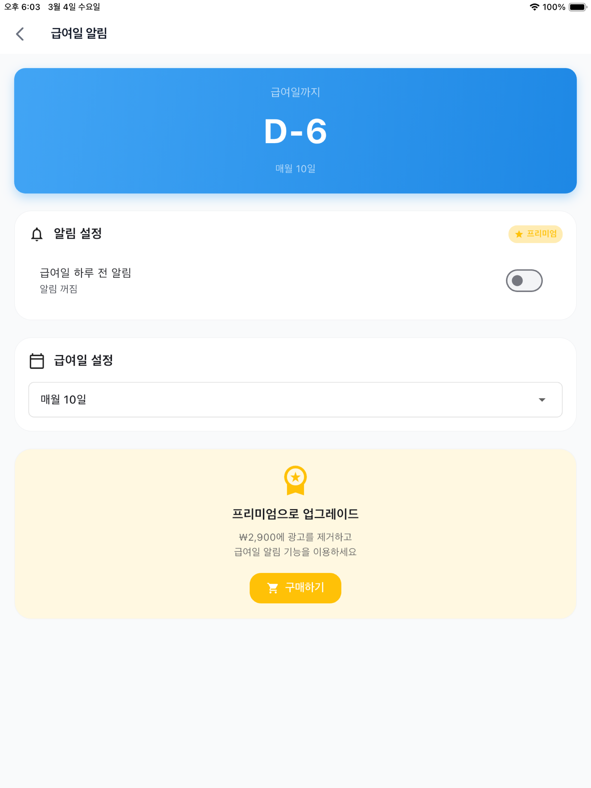 알바 헬퍼 - 급여 계산기 screenshot 12