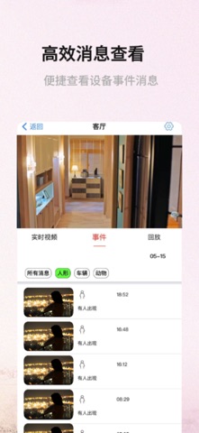 蜂瞳物联——守护每一刻，智能看得见 screenshot