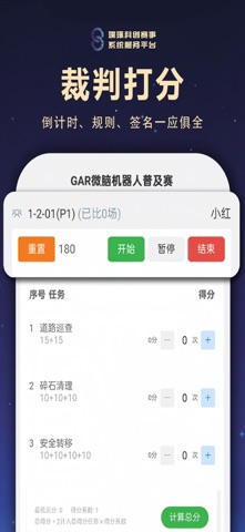 璞琢赛事 screenshot