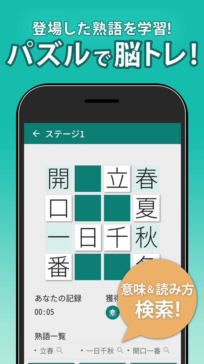 漢字クロスワード パズル - 脳トレ人気アプリ official gameplay screenshot 8