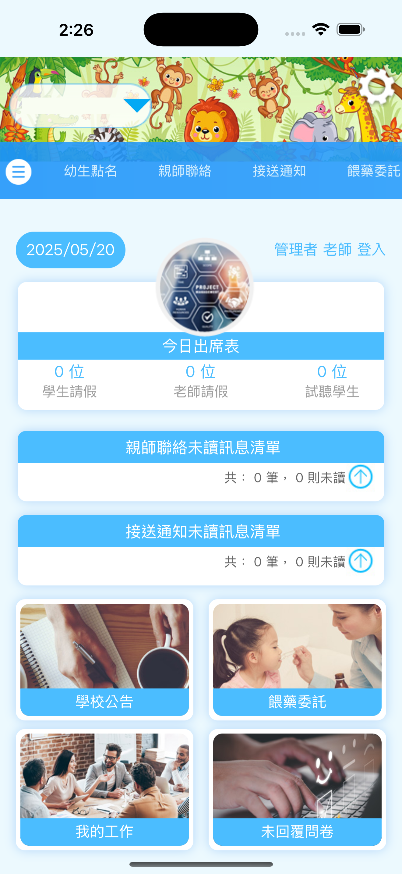 史丹佛幼兒園 screenshot 3