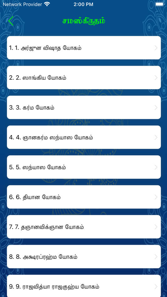 #5. Bagavad Gita (iOS) 由: Arun Soundarrajan