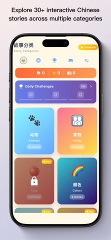 Learn Chinese Stories Screenshot 1 of 7