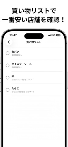 最安値を記録する買い物リスト screenshot