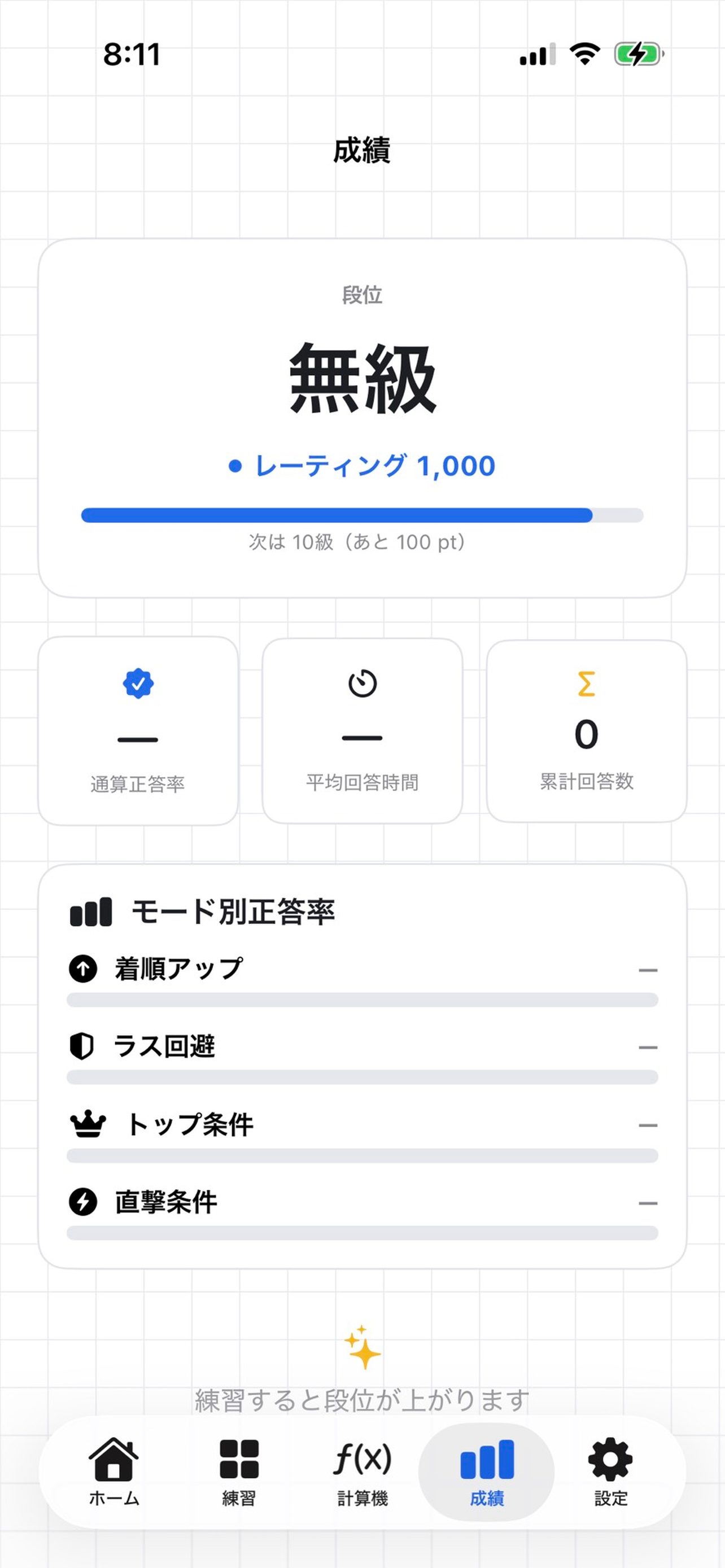 テンパス screenshot 2