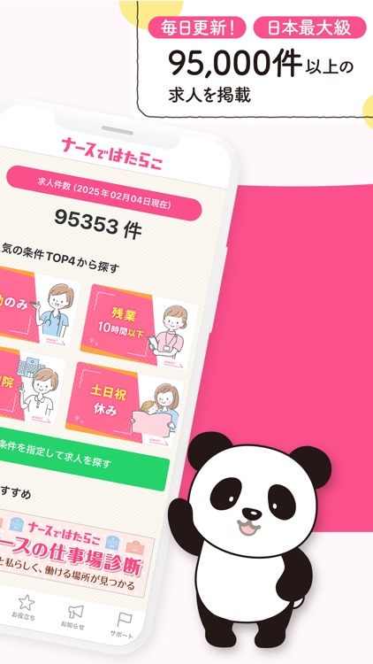 看護師転職ならナースではたらこ - 日本最大級の看護師求人