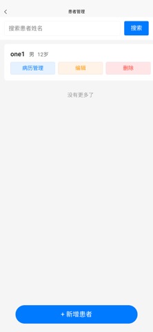 深智诊所管理系统 screenshot