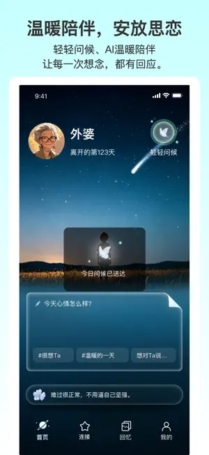 暖暖纪念册 - 亲人纪念·AI陪伴 screenshot 1