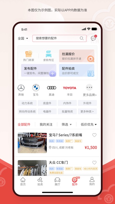 博车网拍卖 Screenshot