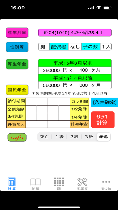 Screenshot #1 pour 年金計算機