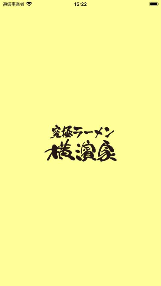 #1. 横濱家 公式アプリ (iOS) 由: 株式会社 横濱家フーズ