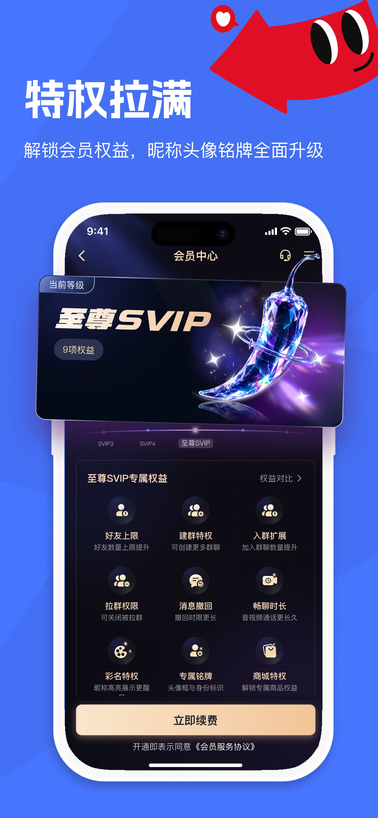 辣椒聊 screenshot 4