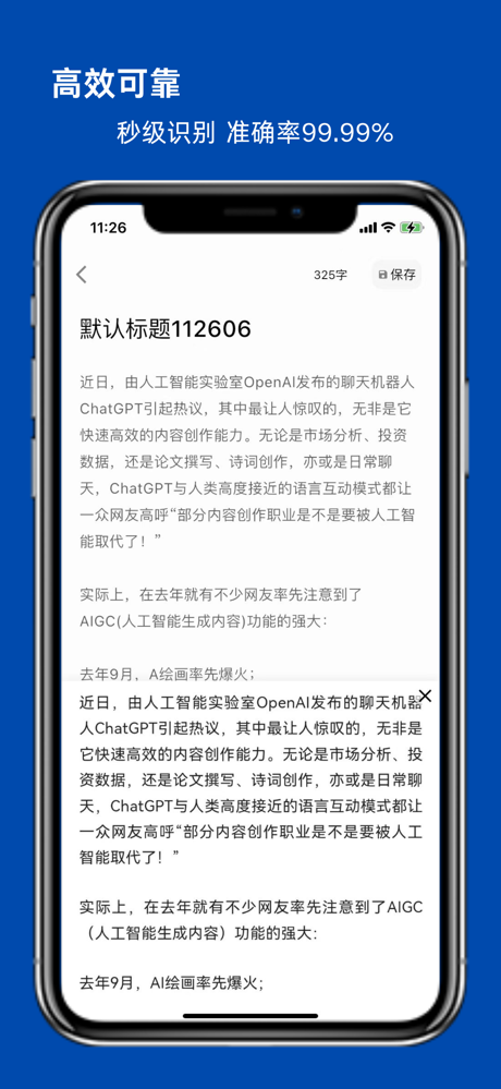图片文字提取 screenshot 2
