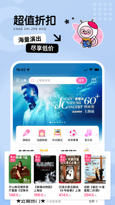 票牛-演唱会音乐节购票平台