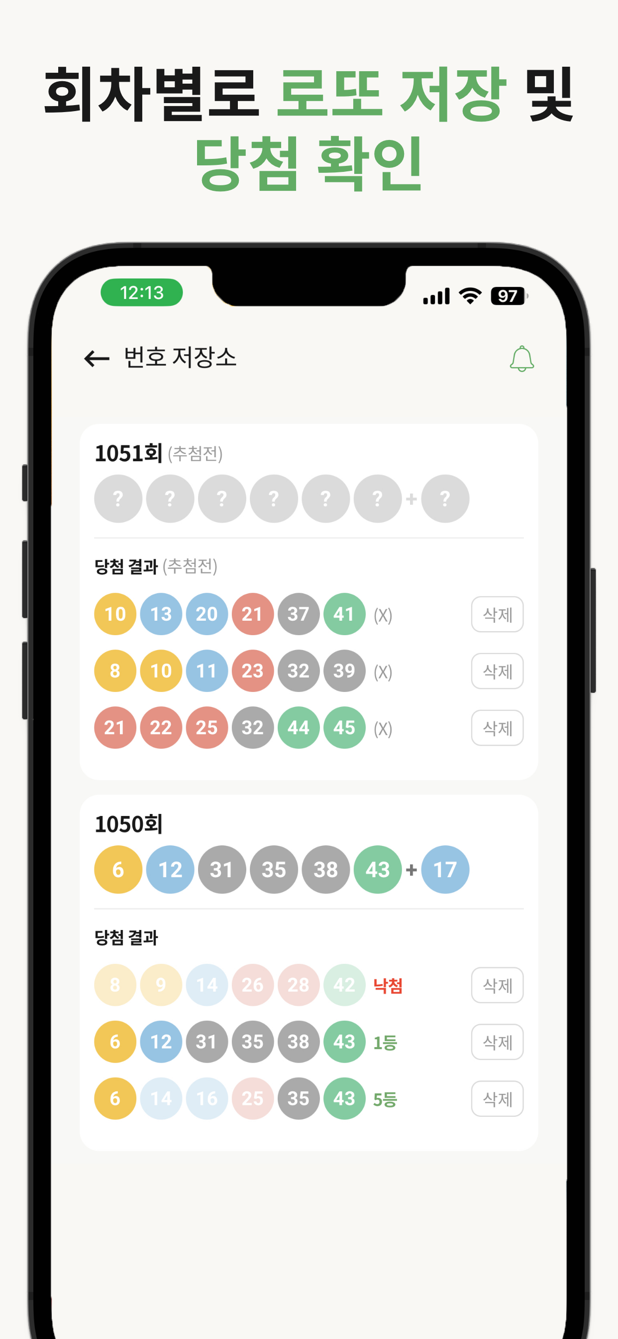 로또 AI매니저 - 로또번호생성기 추첨기 로또당첨 확인 screenshot 7
