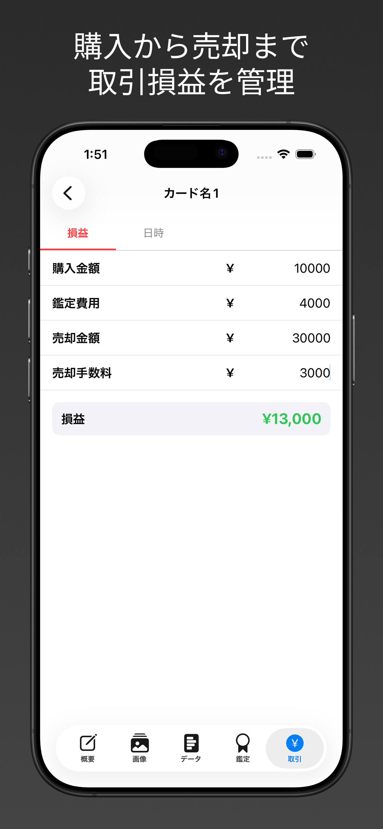 カードログ - トレカ鑑定・資産管理