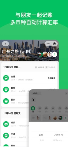 好用旅行记账本 - 百事AA记账，多人记账自动分账 screenshot