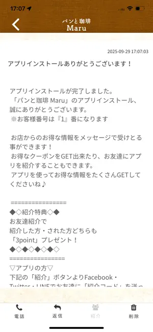 パンと珈琲Maru 公式アプリ screenshot 2