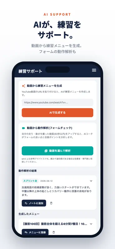 TRACK HUB - 陸上練習ノート screenshot 9 of 9