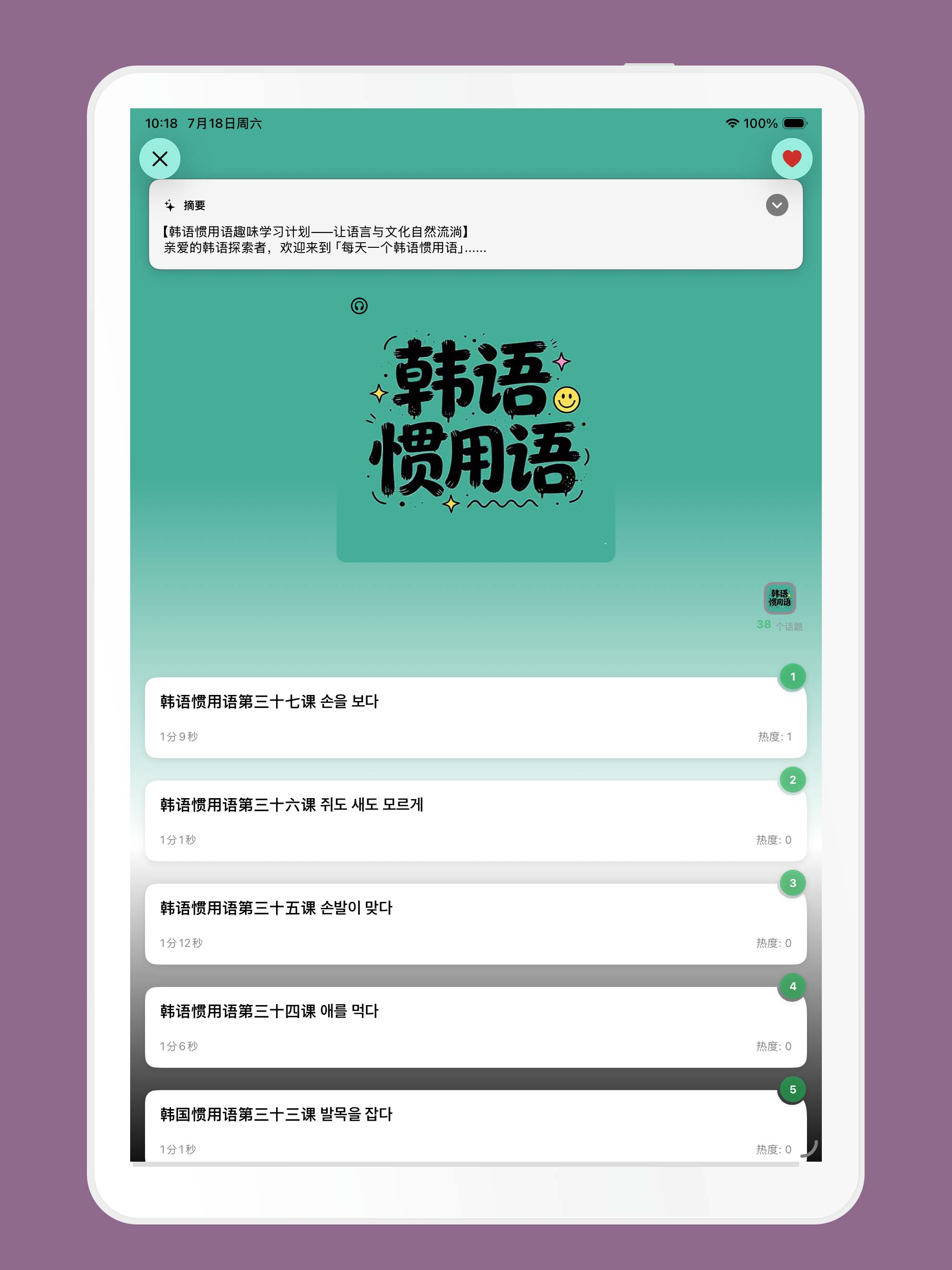 韩语发音 - 韩语入门与四十音图 screenshot 12
