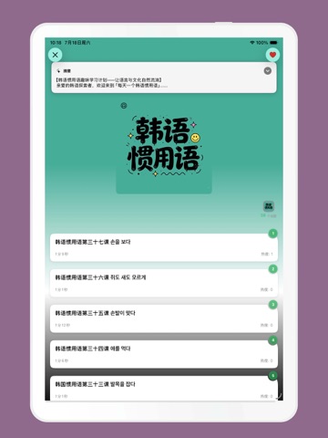 韩语发音 - 韩语入门与四十音图 iPad screenshot