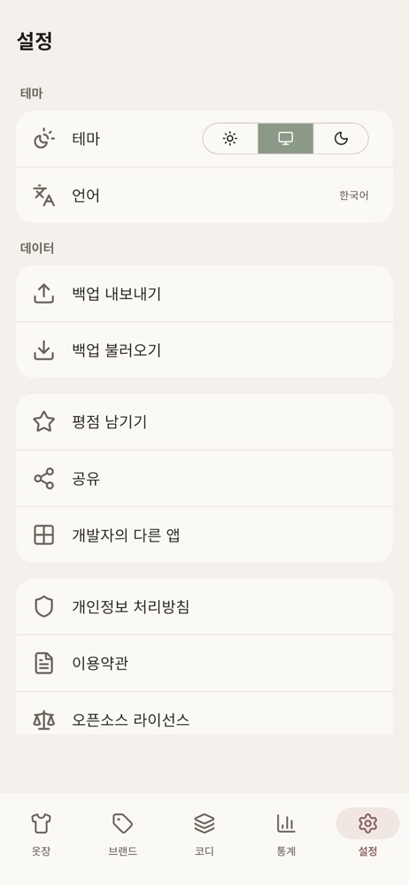 핏볼트 - 브랜드별 옷 사이즈·핏 기록 스크린샷 6