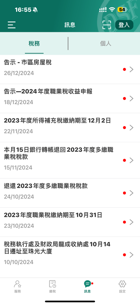 澳門稅務資訊 Macau Tax screenshot 3
