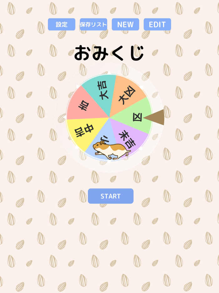 ハムスタールーレット