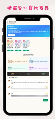 寵物保姆-幫您呵護妳的毛孩 iPhone screenshot