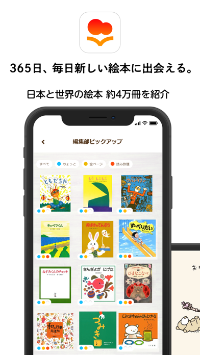 絵本ナビ：365日毎日新しい絵本に出会える Screenshot