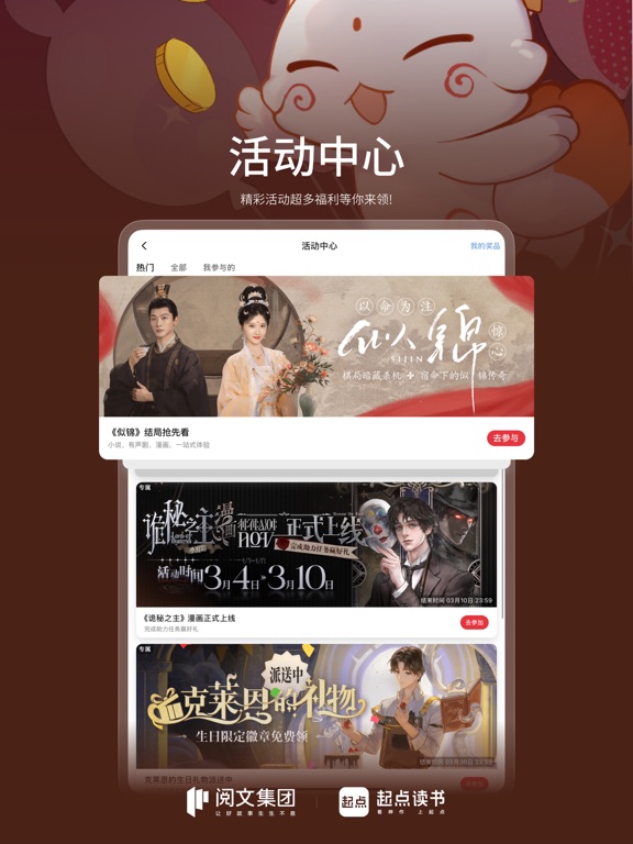 起点读书-看小说听书的阅读神器 iPad screenshot 3