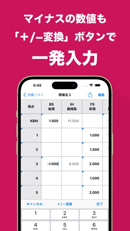 測量野帳 器高式 〜 現場監督のための水準測量野帳アプリ screenshot-3