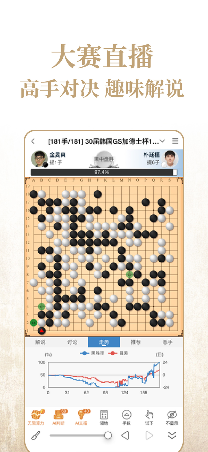 弈客围棋-Yike Weiqi screenshot 4