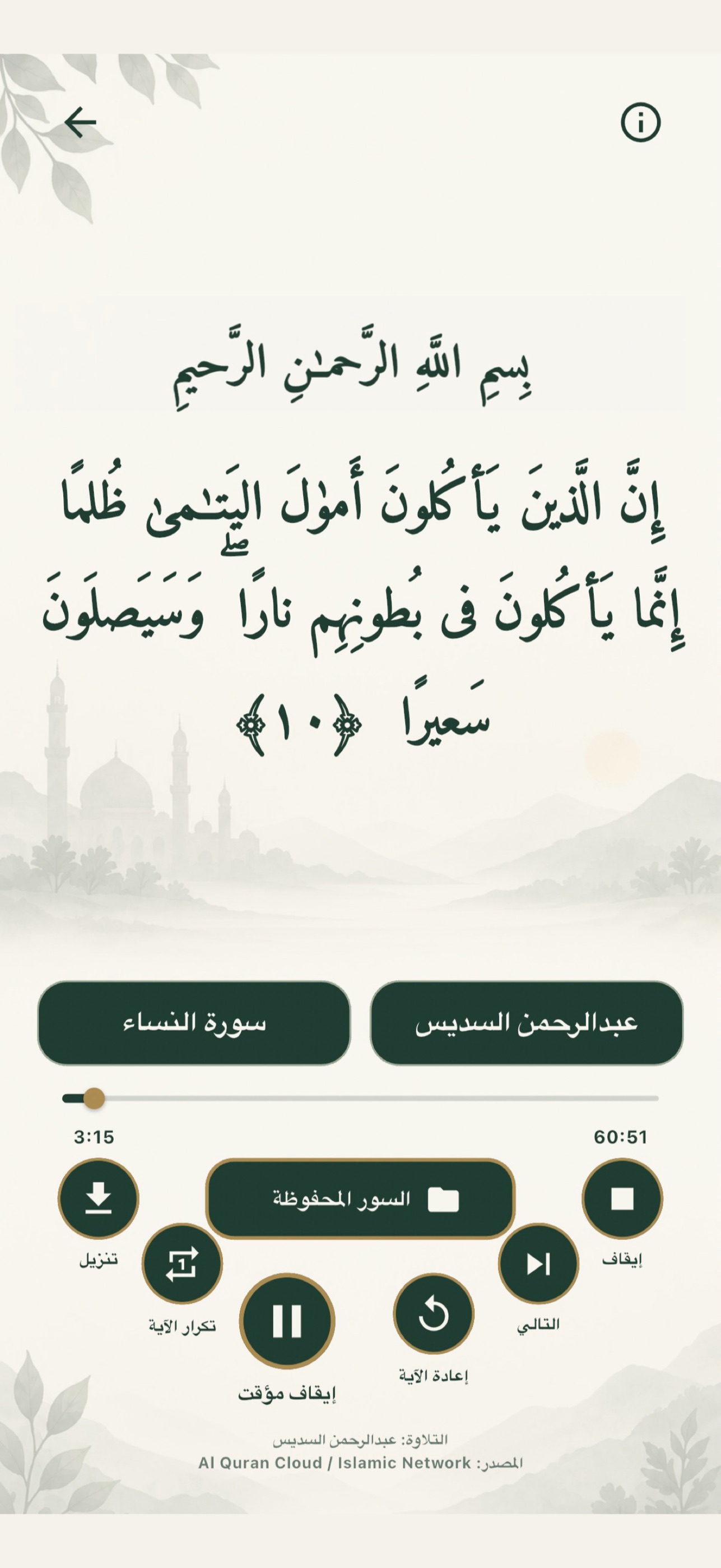 Screenshot 2 of المصحف - El Mushaf